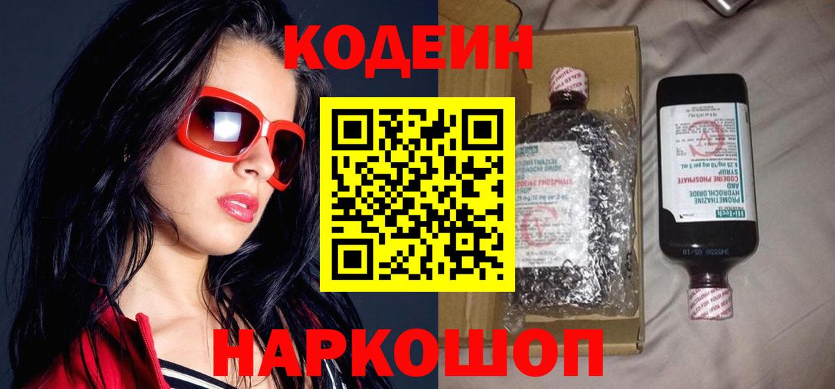 Кодеиновый сироп Lean напиток Lean (лин) Лиски