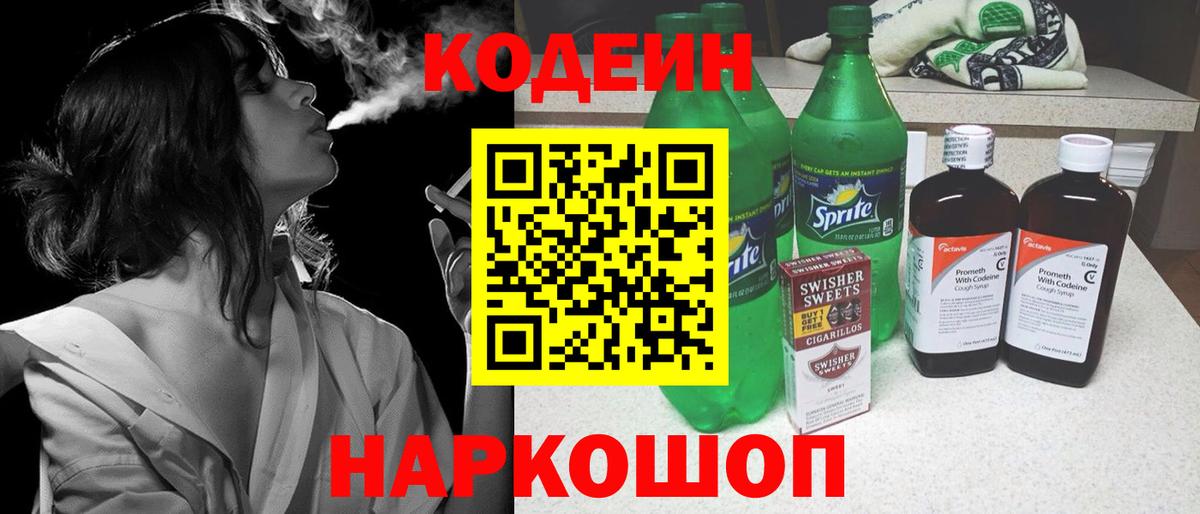Кодеиновый сироп Lean напиток Lean (лин)  Кодеиновый сироп Lean напиток Lean (лин)  Лиски  Вход с VPN 