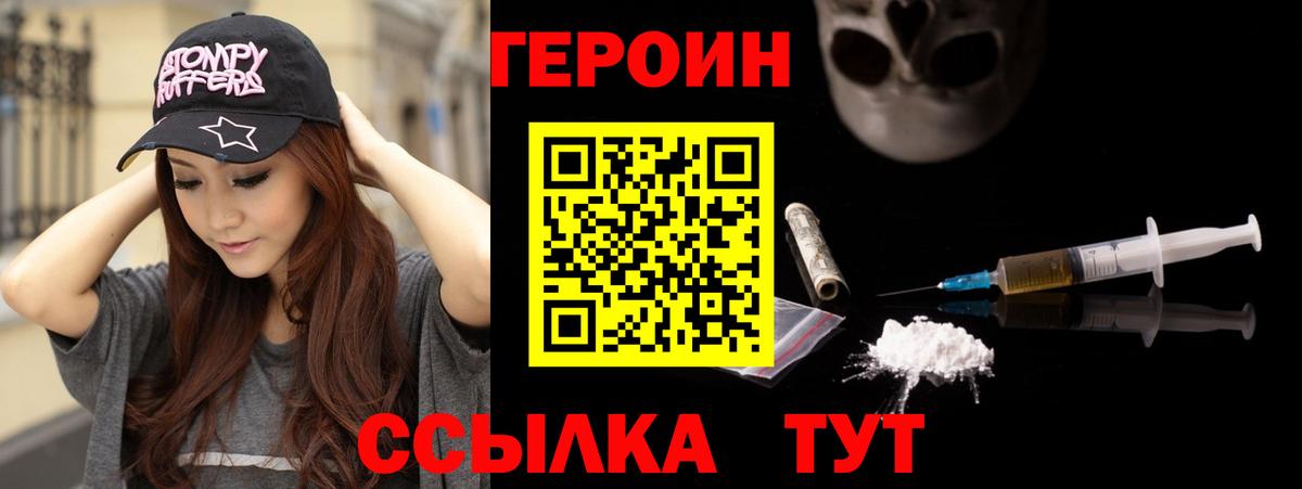 ГЕРОИН  Вход с VPN  Лиски  Героин гречка 