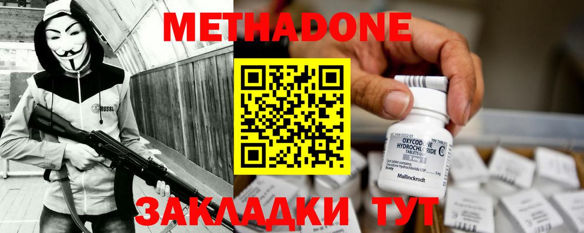 Метадон methadone Лиски