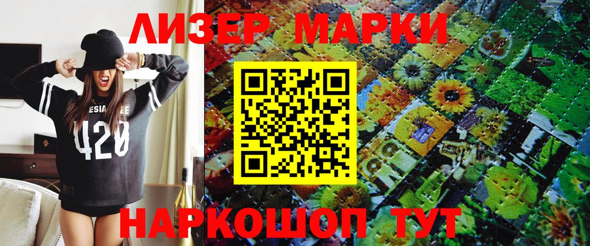 Наркотические марки 1500мкг Лиски