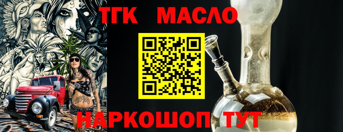 наркошоп  Вход с VPN  Лиски  ТГК жижа 